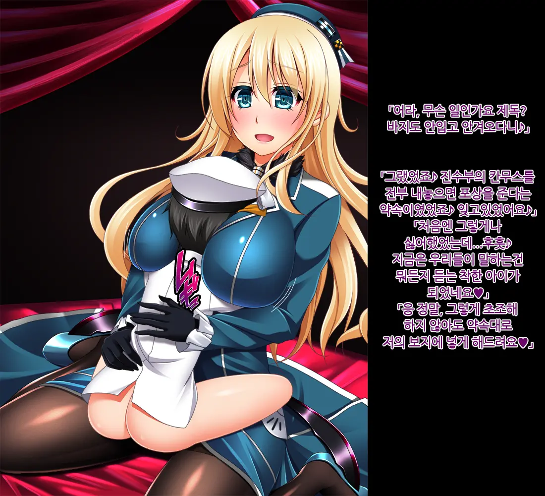 Kantai Akuochi Keikaku 4 Uragiri No Senyuu-Tachi | 함대악저속계획4 배반의 전우들